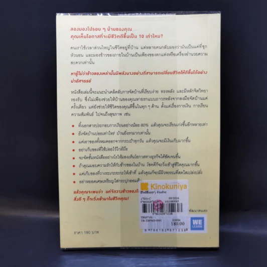 ชีวิตดีขึ้นทุกๆด้านด้วยการจัดบ้านแค่ครั้งเดียว - คนโด มาริเอะ รูปที่ 2
