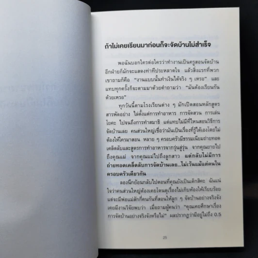ชีวิตดีขึ้นทุกๆด้านด้วยการจัดบ้านแค่ครั้งเดียว - คนโด มาริเอะ รูปที่ 13