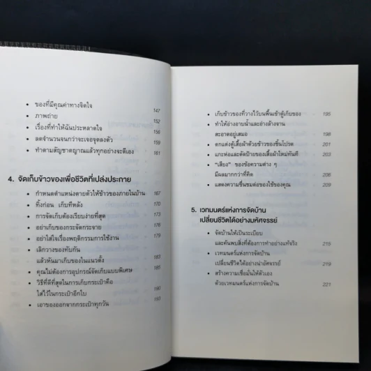 ชีวิตดีขึ้นทุกๆด้านด้วยการจัดบ้านแค่ครั้งเดียว - คนโด มาริเอะ รูปที่ 10