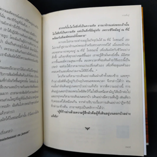 9 เรื่องเพื่อความก้าวหน้า - ว.วชิรเมธี รูปที่ 13
