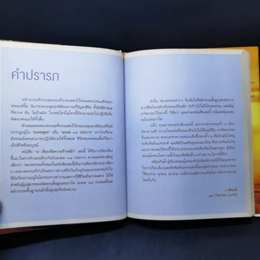 9 เรื่องเพื่อความก้าวหน้า - ว.วชิรเมธี รูปที่ 9