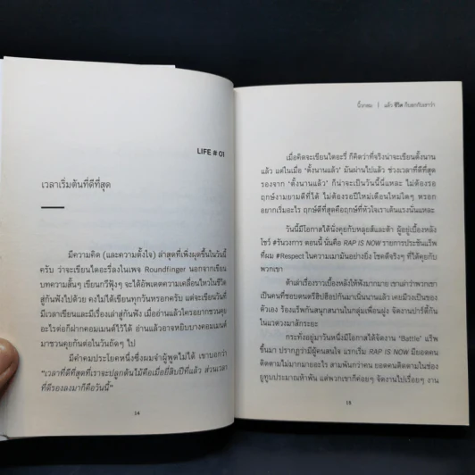 แล้วชีวิตก็บอกกับเราว่า - นิ้วกลม รูปที่ 10