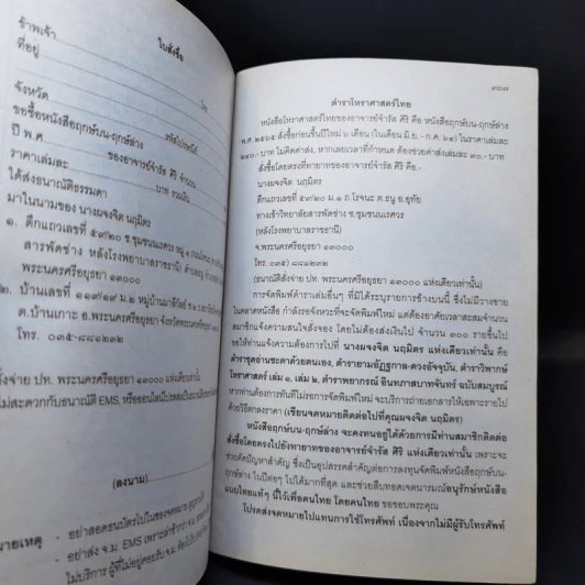 ปฏิทินฤกษ์บน ฤกษ์ล่าง พ.ศ.2564 - อาจารย์จำรัส ศิริ รูปที่ 11
