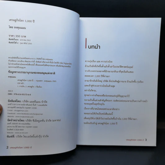 เศรษฐกิจโลก 1,000 ปี - ลงทุนแมน รูปที่ 8