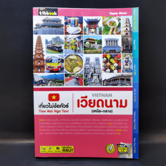 เที่ยวไม่ง้อทัวร์ เวียดนาม - (เหนือ-กลาง) - Tibbook รูปที่ 1