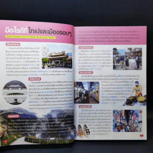 เที่ยวตามใจชอบ ไต้หวัน ไทเปและเมืองโดยรอบ - Tibbook รูปที่ 15