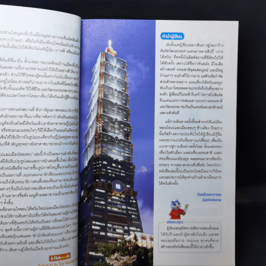 เที่ยวตามใจชอบ ไต้หวัน ไทเปและเมืองโดยรอบ - Tibbook รูปที่ 9