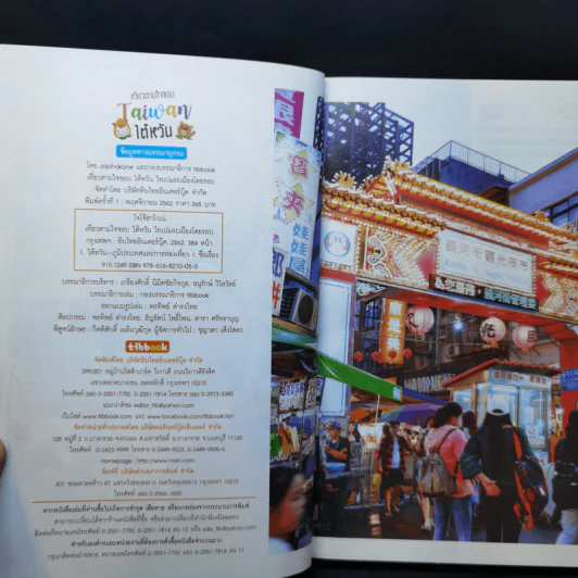 เที่ยวตามใจชอบ ไต้หวัน ไทเปและเมืองโดยรอบ - Tibbook รูปที่ 8
