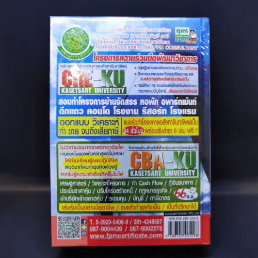 โรงเรียนสอนเล่นหุ้น Basic-Advance ฉบับรวมเล่ม 1-2 รูปที่ 2