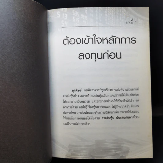 โรงเรียนสอนเล่นหุ้น Basic-Advance ฉบับรวมเล่ม 1-2 รูปที่ 15