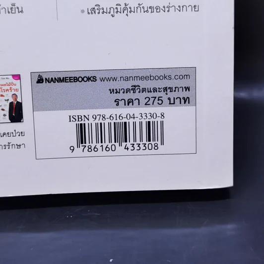น้ำผักผลไม้ปั่นต้านโรคร้าย - Dr.Tom Wu รูปที่ 20
