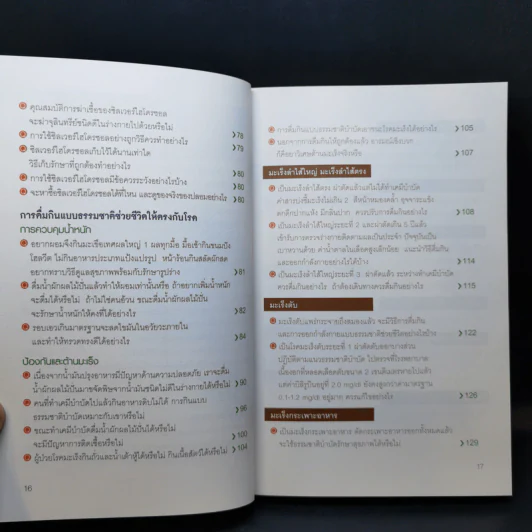 น้ำผักผลไม้ปั่นต้านโรคร้าย - Dr.Tom Wu รูปที่ 13