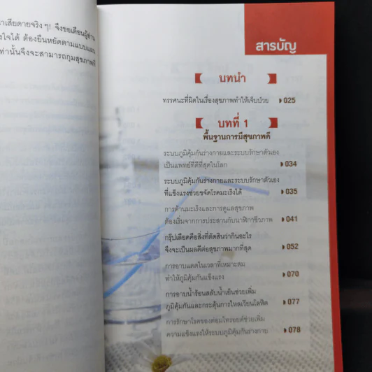 ธรรมชาติช่วยชีวิต - Dr.Tom Wu รูปที่ 12