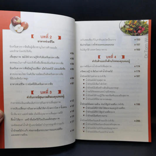 ธรรมชาติช่วยชีวิต - Dr.Tom Wu รูปที่ 13
