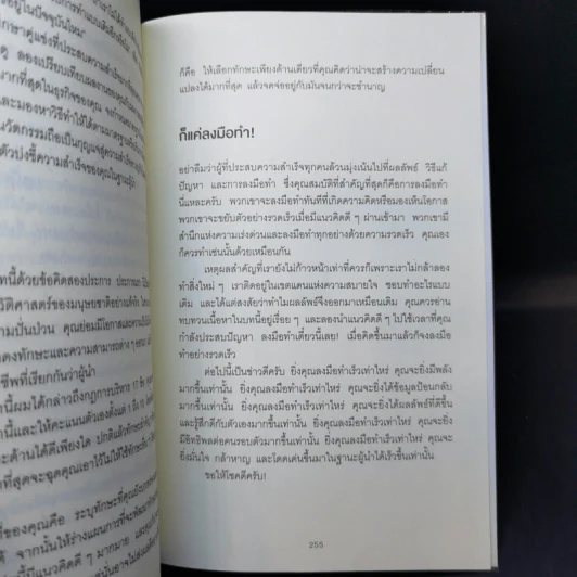 ใช้คน 2 คนให้ได้ผลเท่า 7 คน - Brian Tracy (ไบรอัน เทรซี่) รูปที่ 11