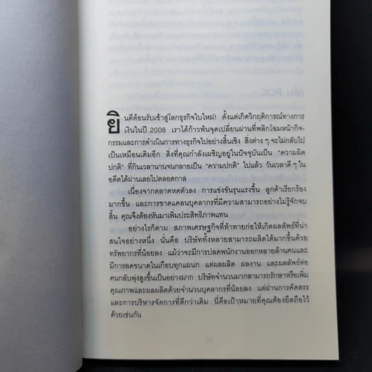 ใช้คน 2 คนให้ได้ผลเท่า 7 คน - Brian Tracy (ไบรอัน เทรซี่) รูปที่ 10