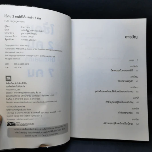 ใช้คน 2 คนให้ได้ผลเท่า 7 คน - Brian Tracy (ไบรอัน เทรซี่) รูปที่ 8