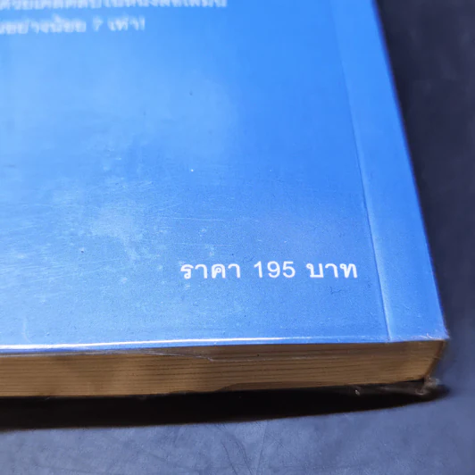ใช้คน 2 คนให้ได้ผลเท่า 7 คน - Brian Tracy (ไบรอัน เทรซี่) รูปที่ 12