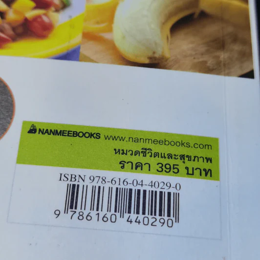 กินเปลี่ยนชีวิต ด้วยอาหาร 100 ชนิดจากธรรมชาติ รูปที่ 16