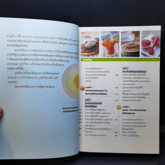 กินเปลี่ยนชีวิต ด้วยอาหาร 100 ชนิดจากธรรมชาติ รูปที่ 11