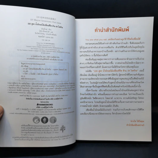 220 สูตร น้ำผักผลไม้ เปลี่ยนชีวิตด้าน 59 โรคร้าย - เฉินเยี่ยนฝู่ รูปที่ 9