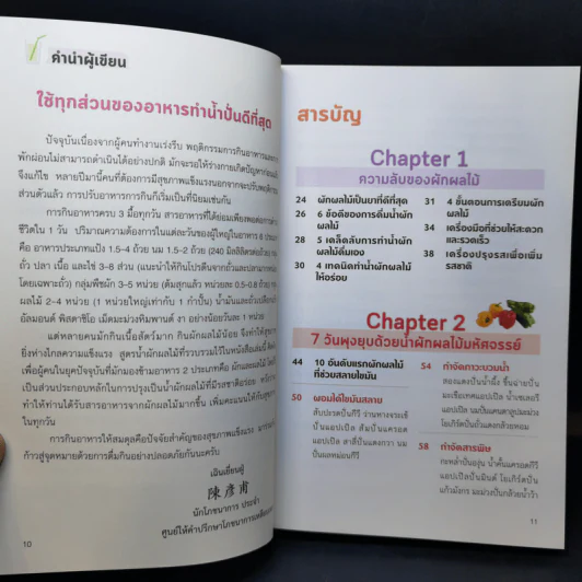 220 สูตร น้ำผักผลไม้ เปลี่ยนชีวิตด้าน 59 โรคร้าย - เฉินเยี่ยนฝู่ รูปที่ 10