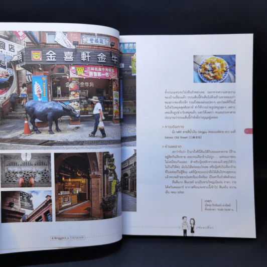 4 Bloggers in Taiwan เที่ยวไต้หวัน รูปที่ 12