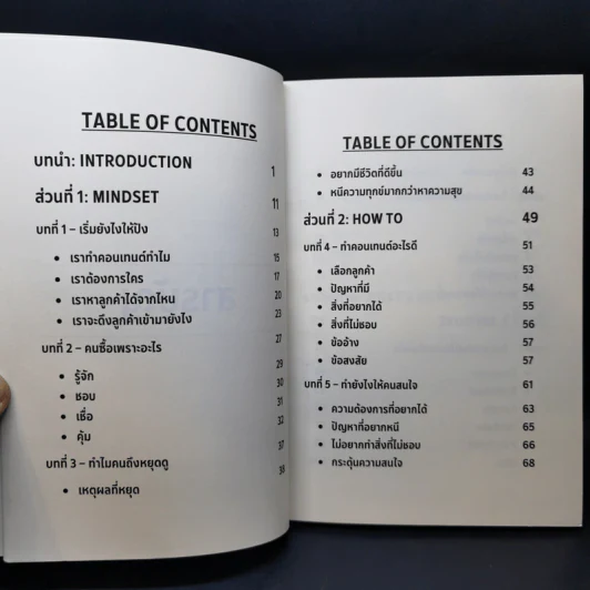 เปลี่ยนคอนเทนต์แป้กให้ปัง - Untold Marketing Secrets รูปที่ 9
