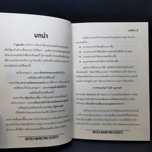 เปลี่ยนคอนเทนต์แป้กให้ปัง - Untold Marketing Secrets รูปที่ 11