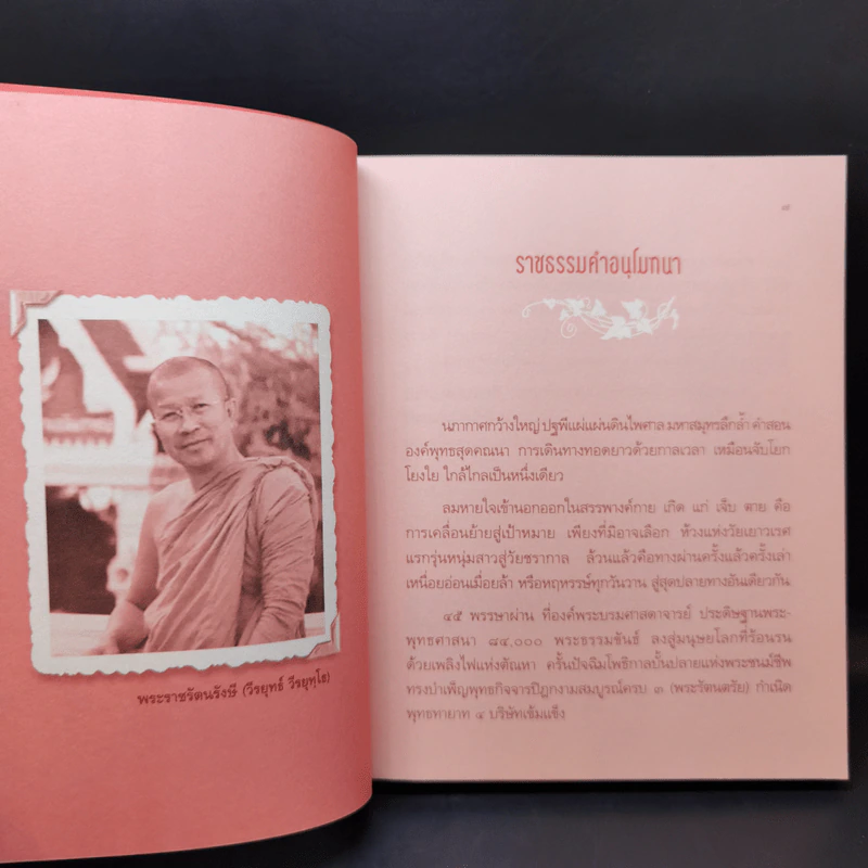 อาจารย์ซ้ง สมพงษ์ รัตนสุมาวงศ์ รูปที่ 10