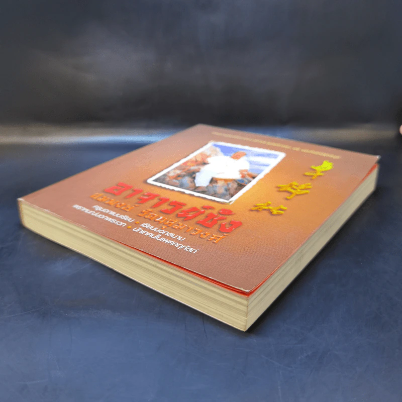 อาจารย์ซ้ง สมพงษ์ รัตนสุมาวงศ์ รูปที่ 7