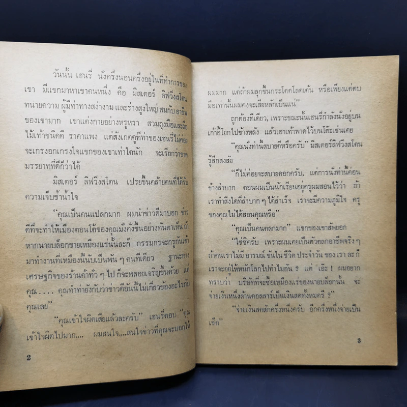 นักก๊งนักสืบ - ภ.ร.น.ศรี รูปที่ 11