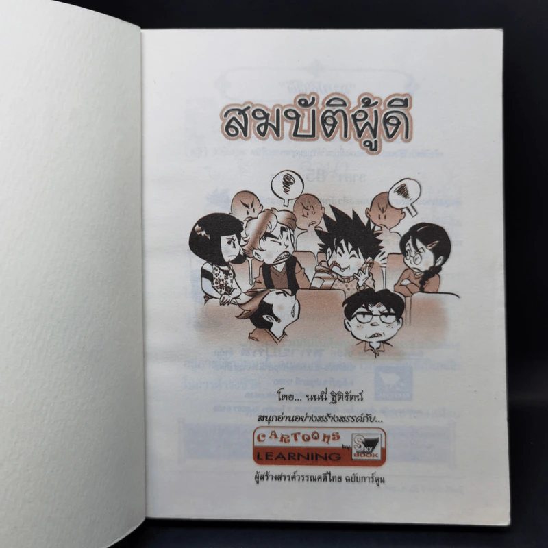 สมบัติผู้ดี - นนนี่ ฐิติรัตน์ รูปที่ 8