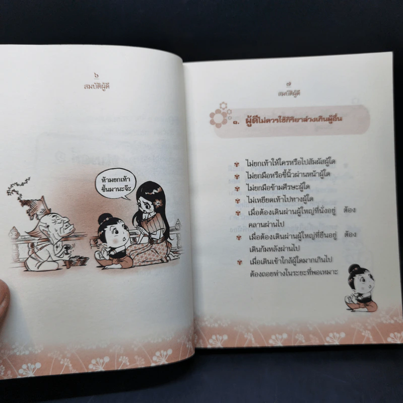 สมบัติผู้ดี - นนนี่ ฐิติรัตน์ รูปที่ 10