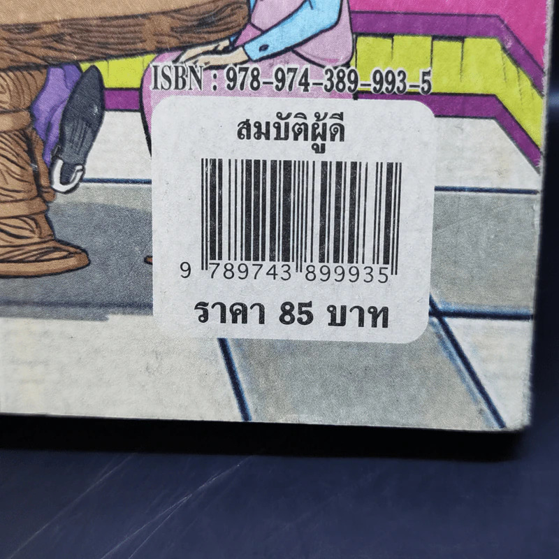 สมบัติผู้ดี - นนนี่ ฐิติรัตน์ รูปที่ 13