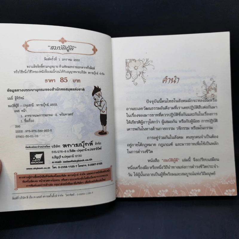 สมบัติผู้ดี - นนนี่ ฐิติรัตน์ รูปที่ 9