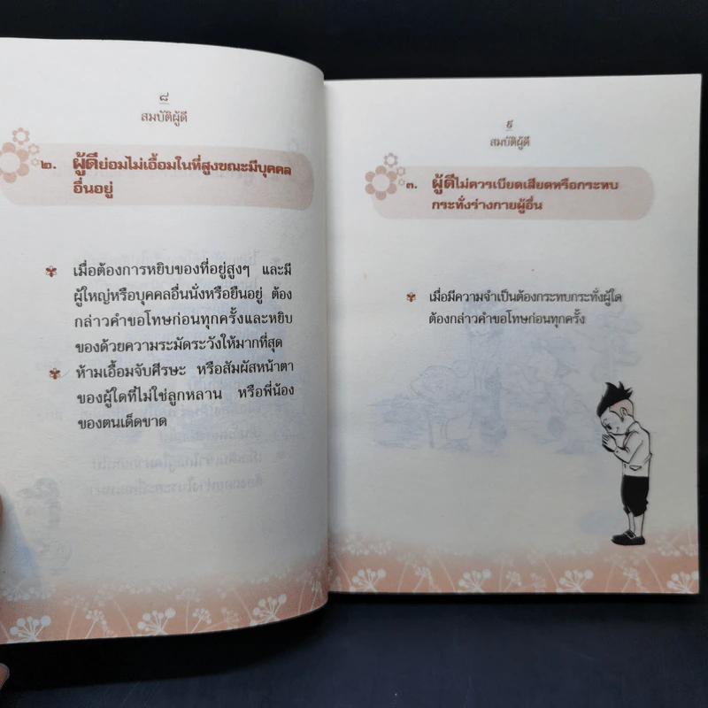 สมบัติผู้ดี - นนนี่ ฐิติรัตน์ รูปที่ 11