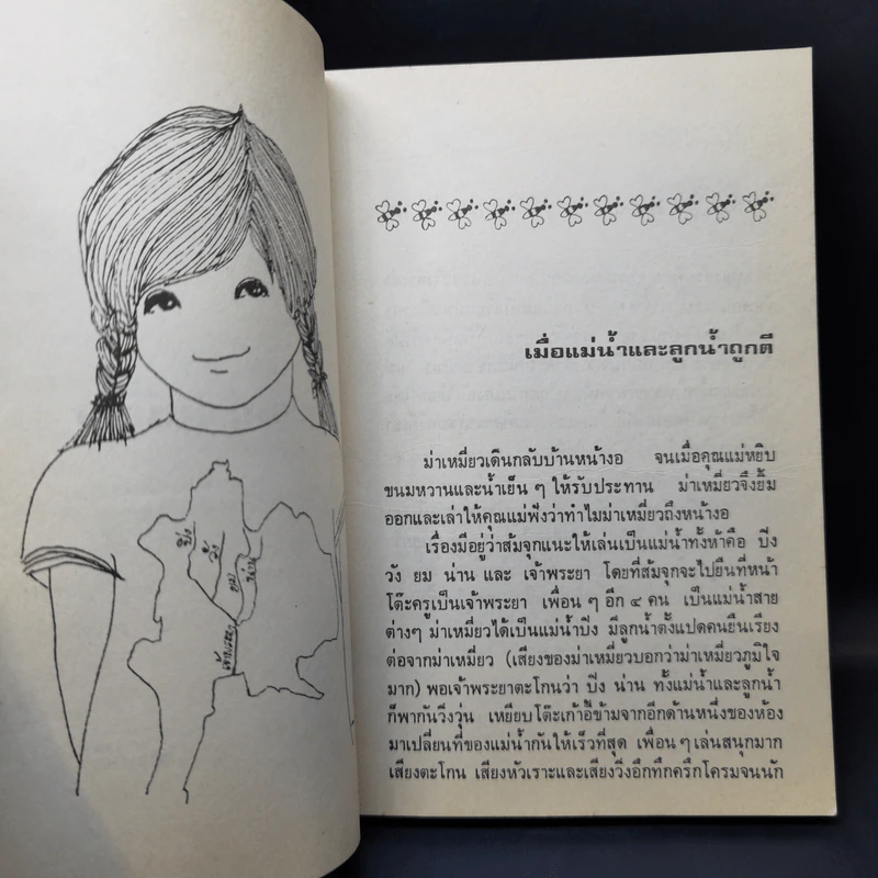 เรื่องของม่าเหมี่ยว - สุมาลี รูปที่ 12