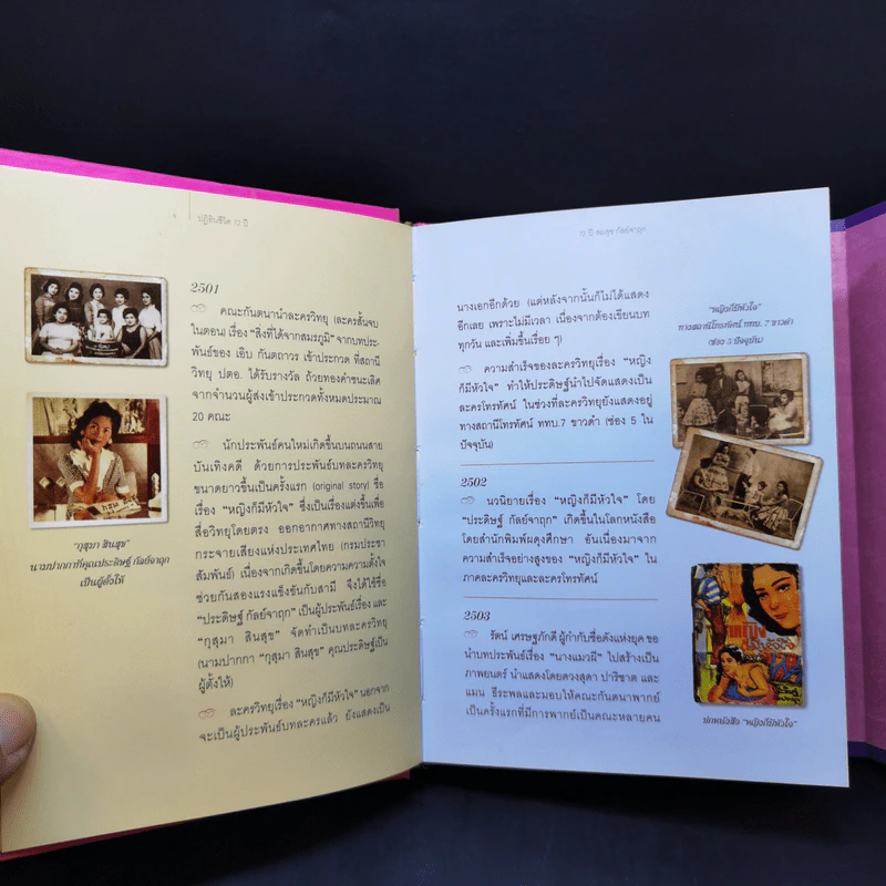 72 ปี สมสุข กัลย์จาฤก กัลยาผู้จาฤกกันตนา รูปที่ 12