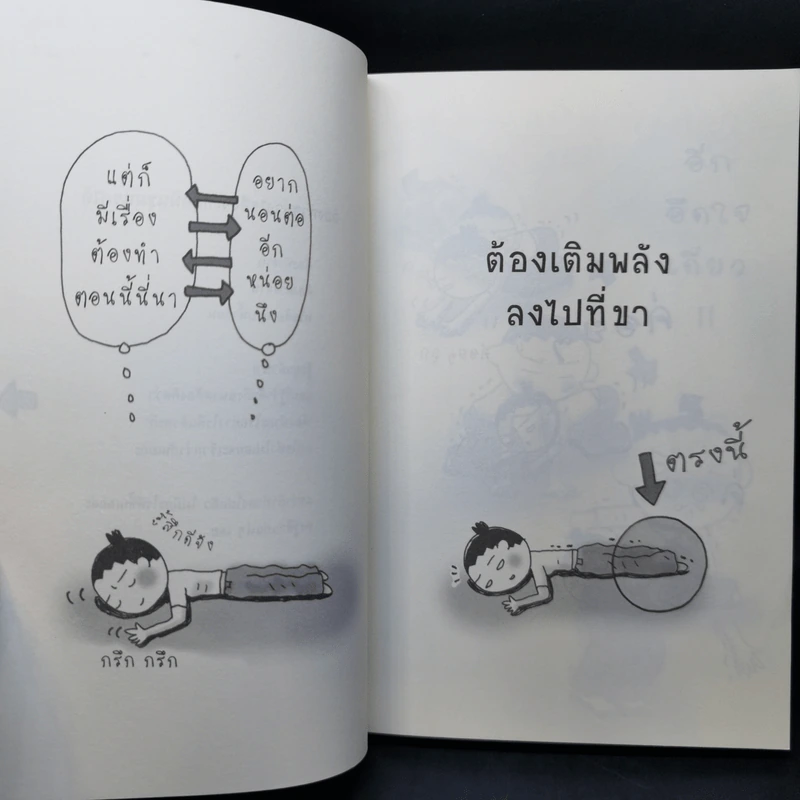 เปลี่ยนตัวเองใหม่ใน 5 นาที รูปที่ 9