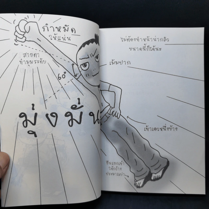 เปลี่ยนตัวเองใหม่ใน 5 นาที รูปที่ 11