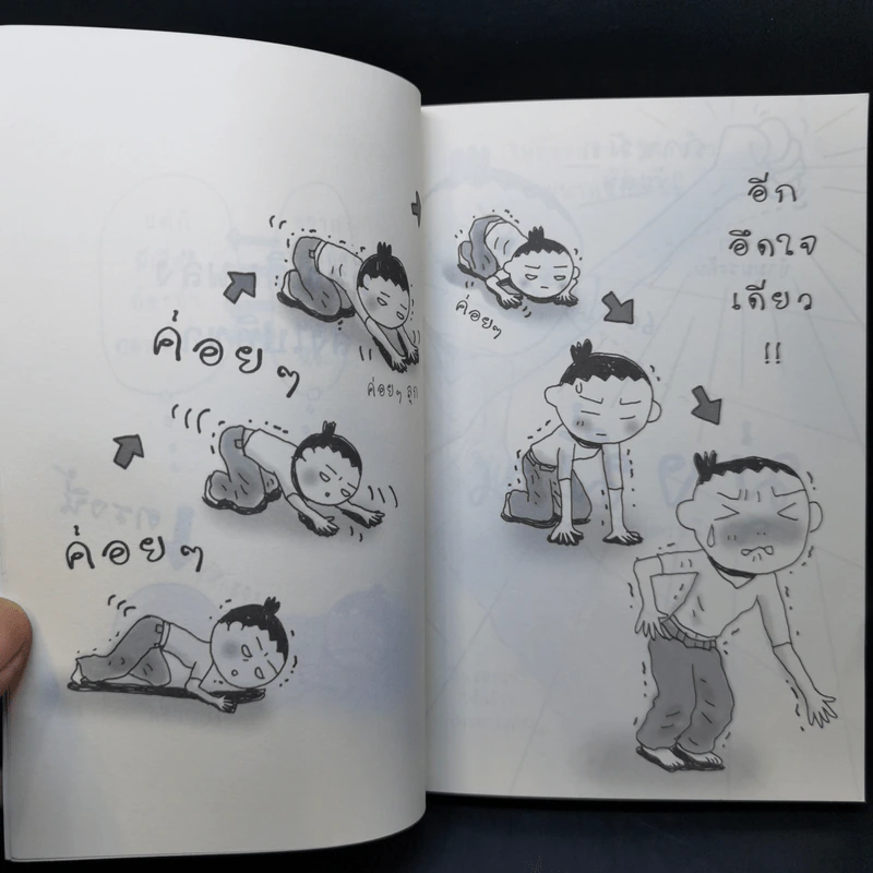 เปลี่ยนตัวเองใหม่ใน 5 นาที รูปที่ 10