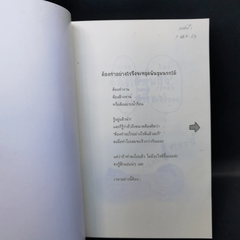 เปลี่ยนตัวเองใหม่ใน 5 นาที รูปที่ 8