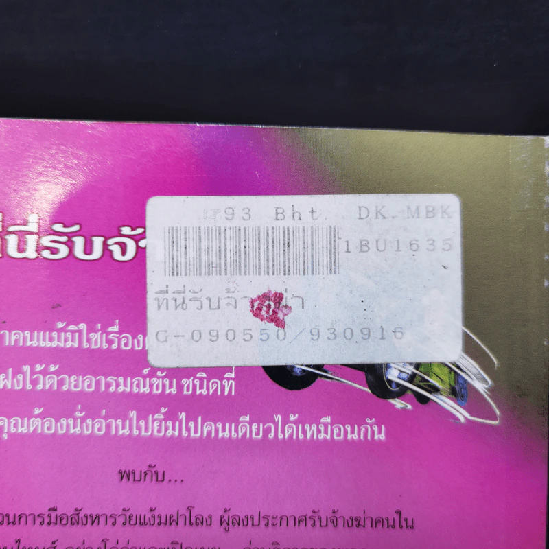 ที่นี่รับจ้างฆ่า - สุเมธ เชาว์ชุติ แปล รูปที่ 13