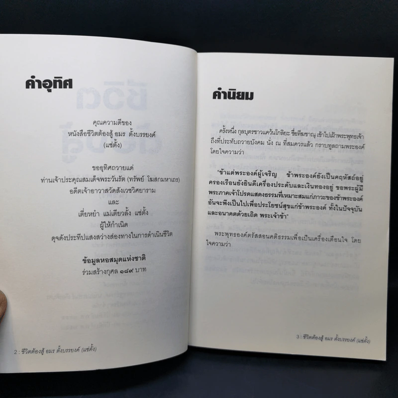ชีวิตต้องสู้ - อมร ตั้งบรรยงค์ รูปที่ 9