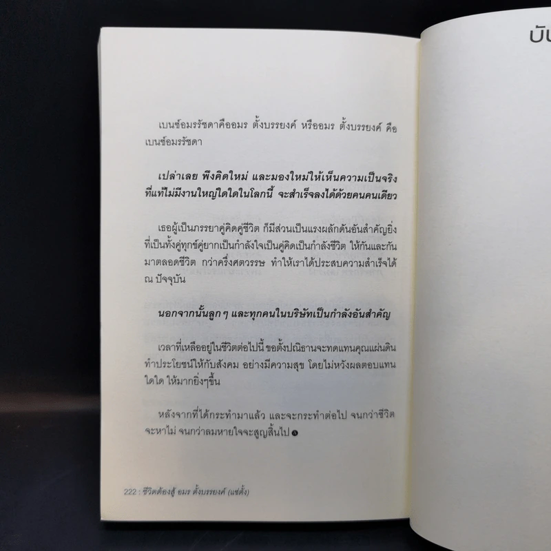 ชีวิตต้องสู้ - อมร ตั้งบรรยงค์ รูปที่ 13