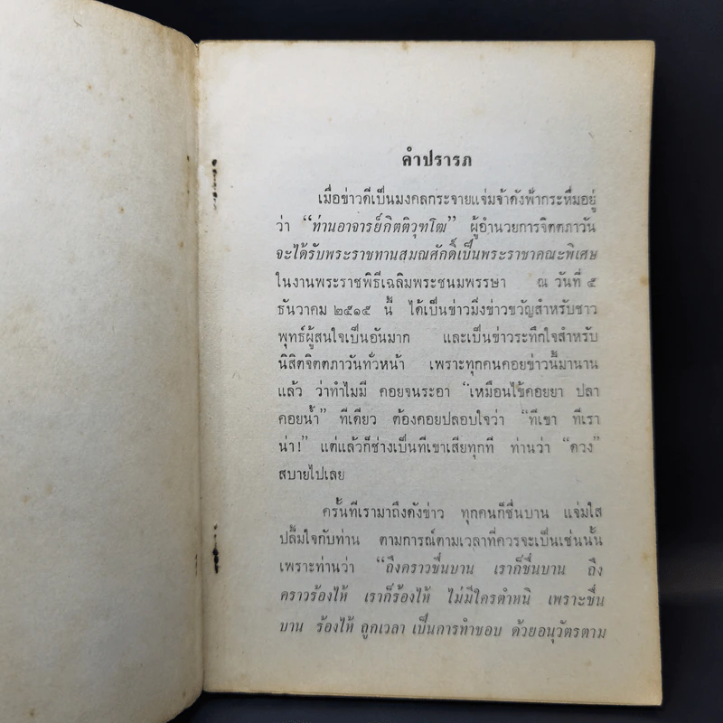 อนาถบิณฑิกเศรษฐี รูปที่ 9