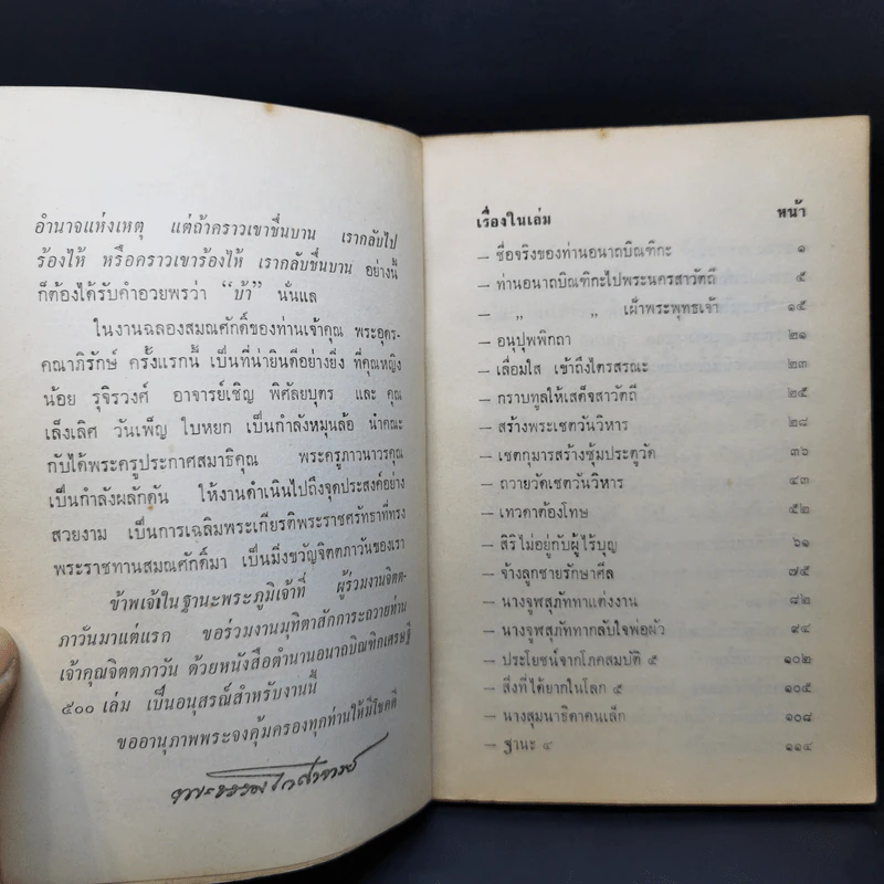 อนาถบิณฑิกเศรษฐี รูปที่ 10