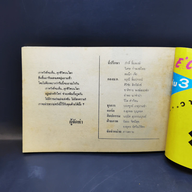 รวมเพลงดี คอร์ดถูกต้อง Song Book อัญชลี, นกแล, ธงไชย แมคอินไตย รูปที่ 13
