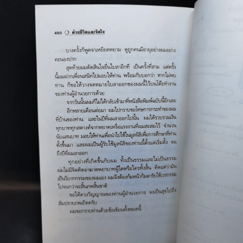 สัจนิยาย ด้วยชีวิตและจิตใจ - สันติ เศวตวิมล รูปที่ 13